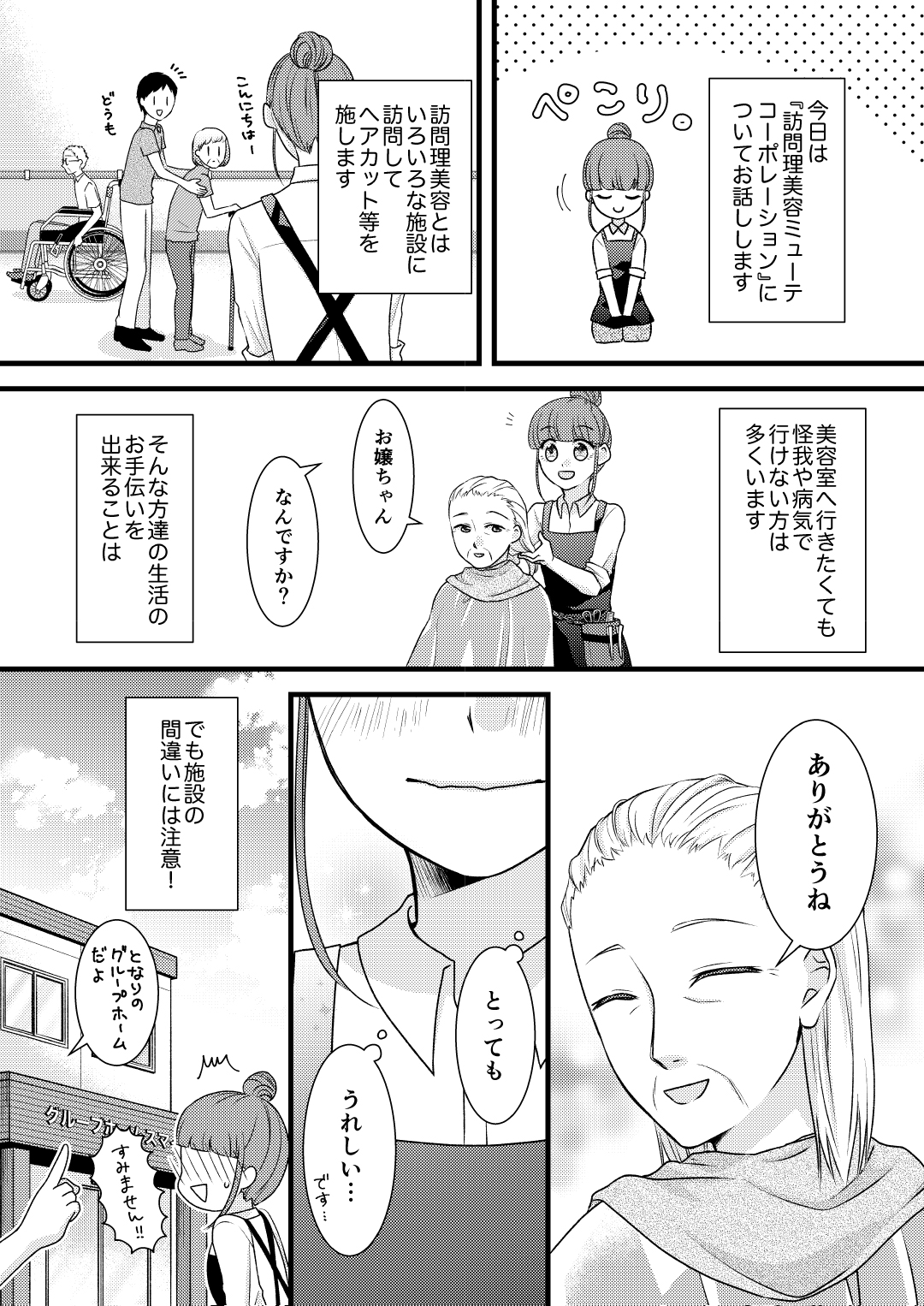 ミューテオリジナルWEB漫画vol1